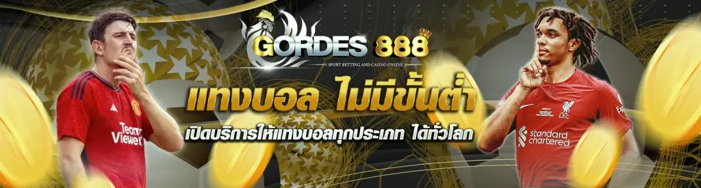 ไล สกอร์888